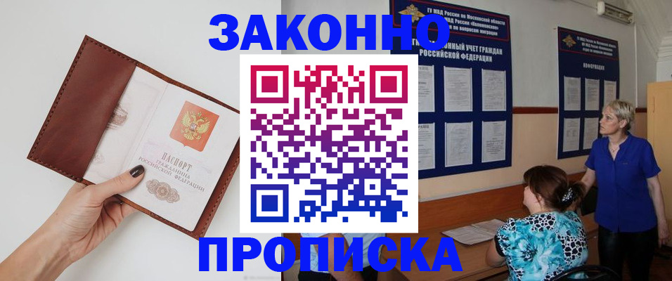 прописка от собственника в Буйе