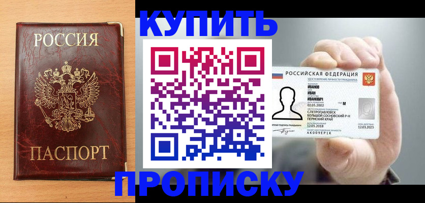 прописка от собственника в Буйе